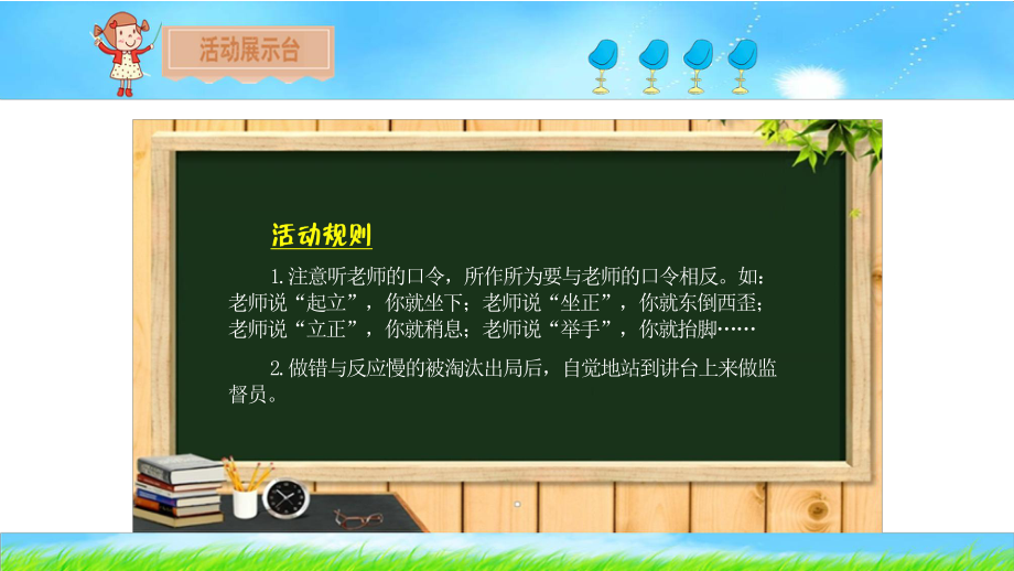 《505：偏偏与你对着干》课件.ppt_第2页