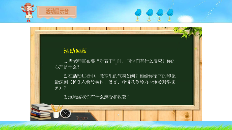 《505：偏偏与你对着干》课件.ppt_第3页