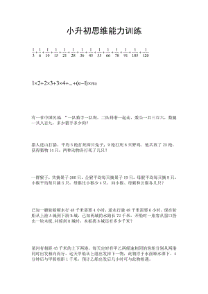 六年级下册数学试题-小升初思维能力训练（无答案）全国通用.doc