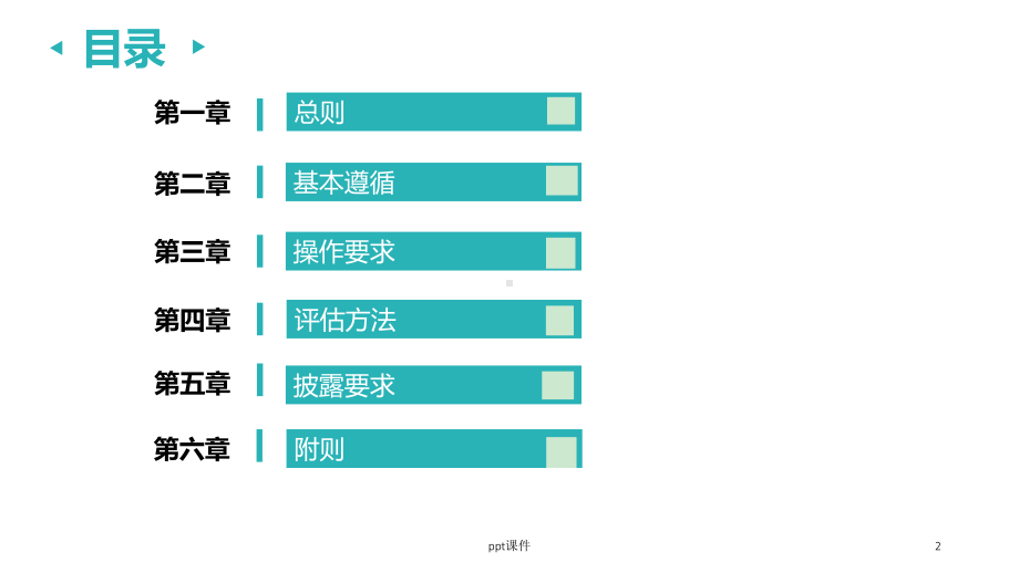 《资产评估执业准则-课件.ppt_第2页