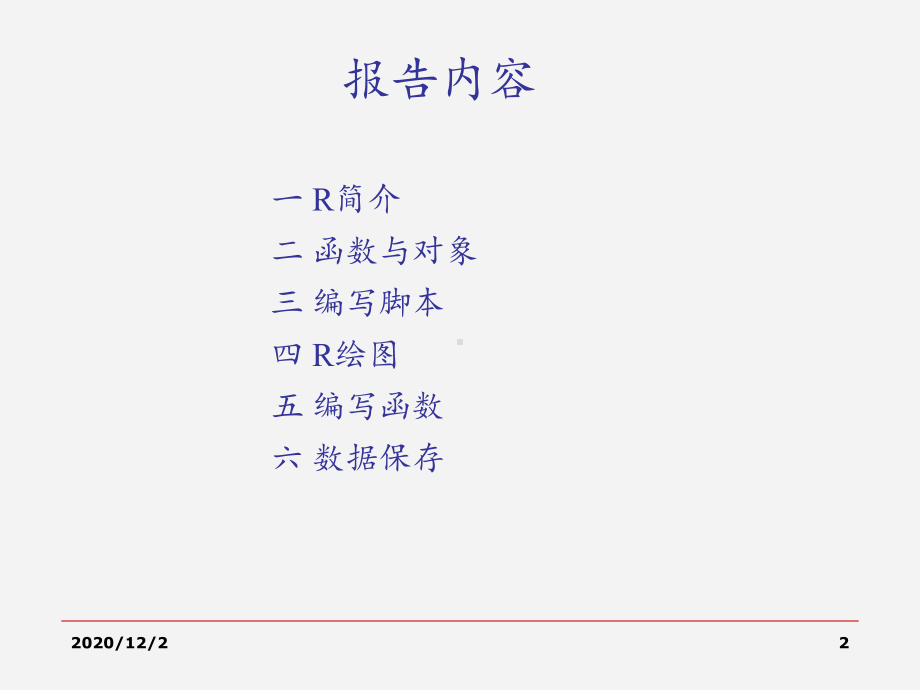 R语言入门经典课件.ppt_第2页