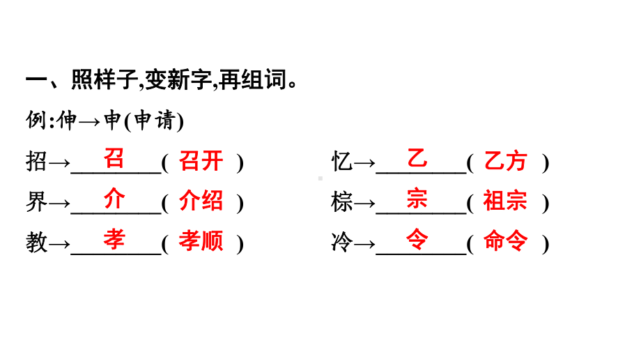 三年级上册语文作业课件-语文园地三 部编版(共8张PPT).pptx_第2页