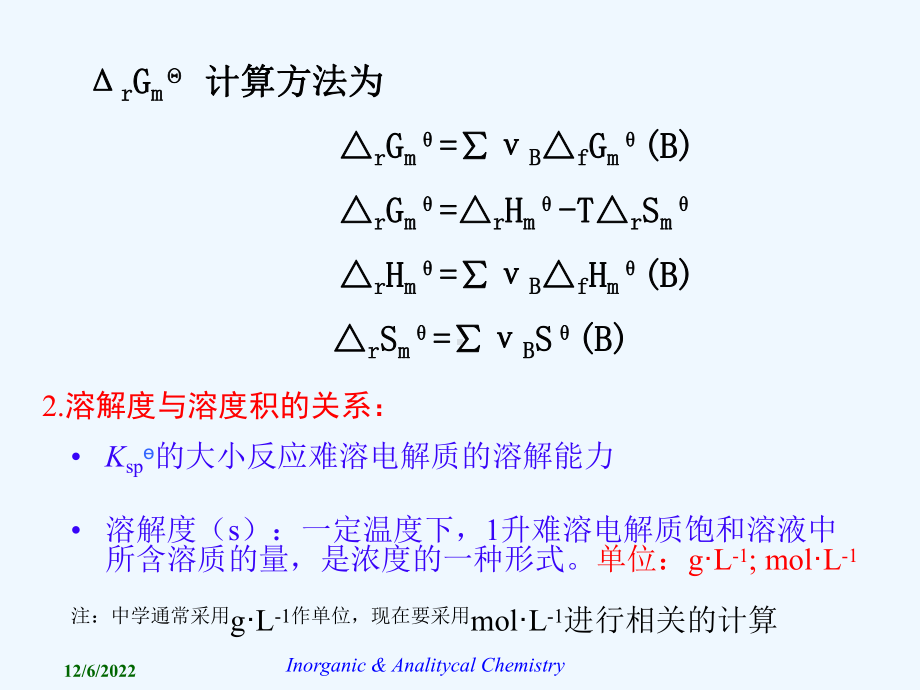 7-沉淀溶解平衡和沉淀分析课件.ppt_第3页