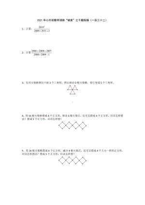 六年级下册数学试题 2021年小升初数学消除“坡度”之千题衔接（一百三十二）无答案 人教版.doc