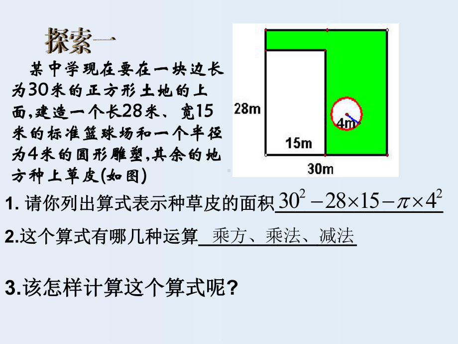 26-有理数的混合运算3课件.ppt_第3页