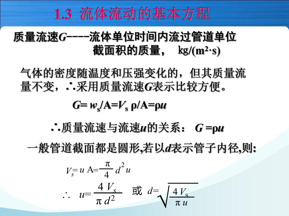 3流体流动基本规律课件.ppt_第3页