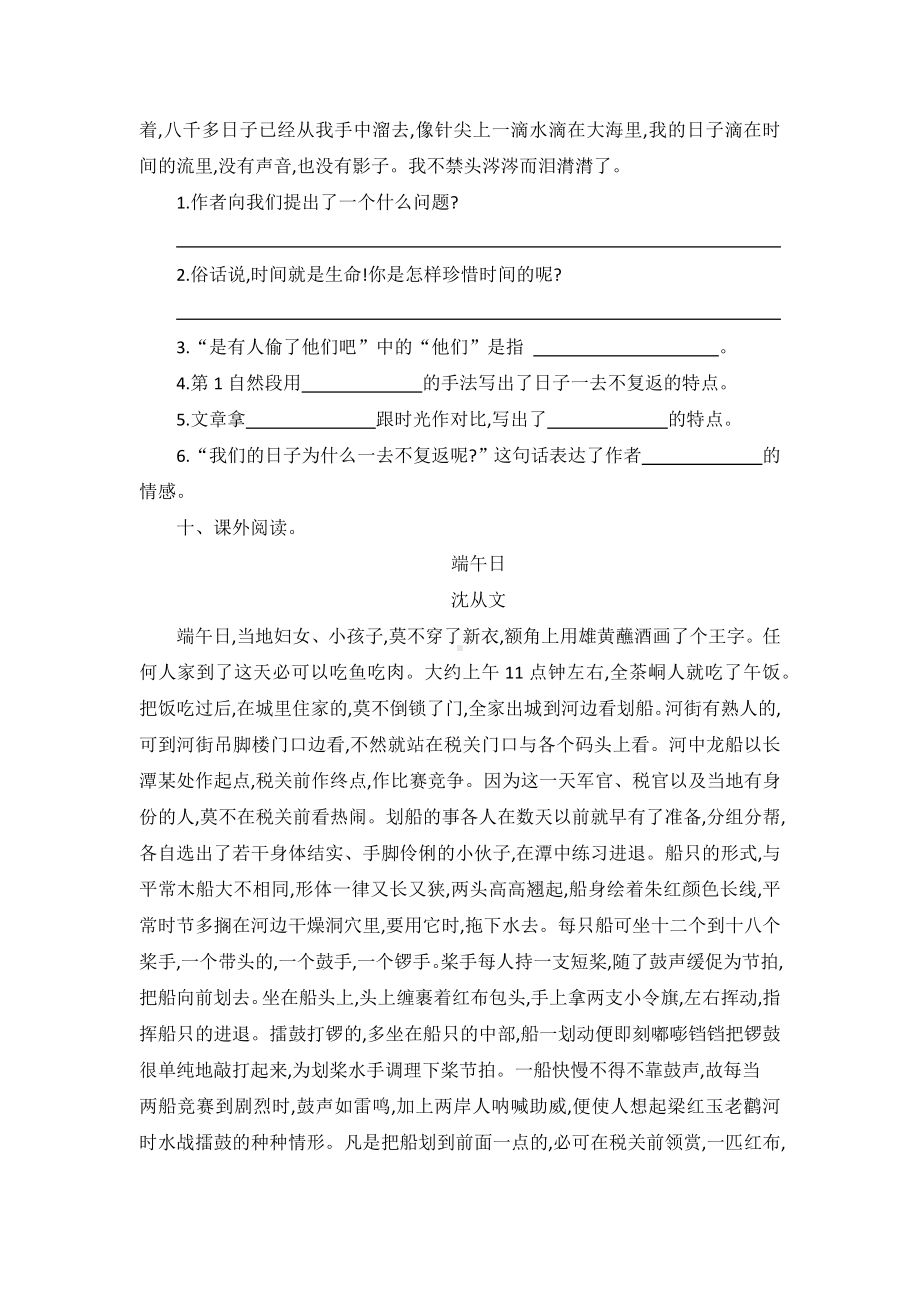 六年级下册语文试题—期中自我测评卷（含答案）部编版.docx_第3页