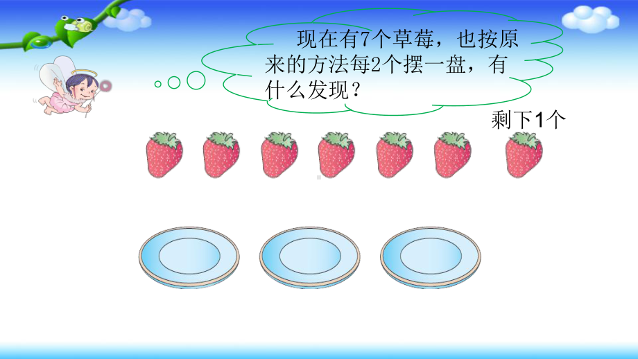 二年级数学下册课件-6 有余数的除法 -人教版（共11张PPT）.pptx_第3页