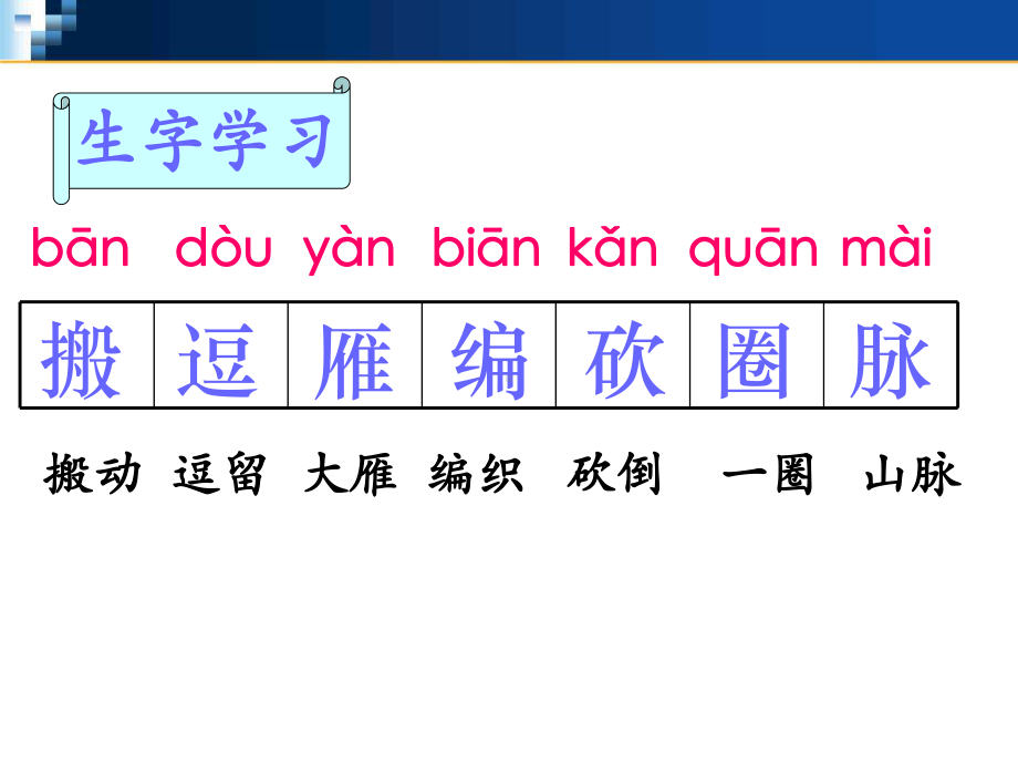 《大自然的语言》课件1-优质公开课-冀教三下.ppt_第2页