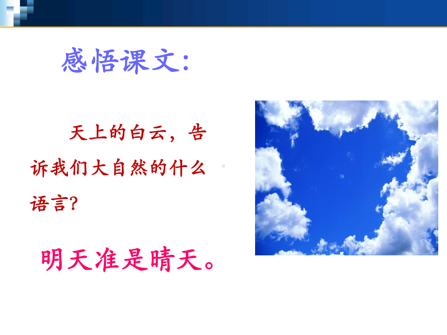 《大自然的语言》课件1-优质公开课-冀教三下.ppt_第3页