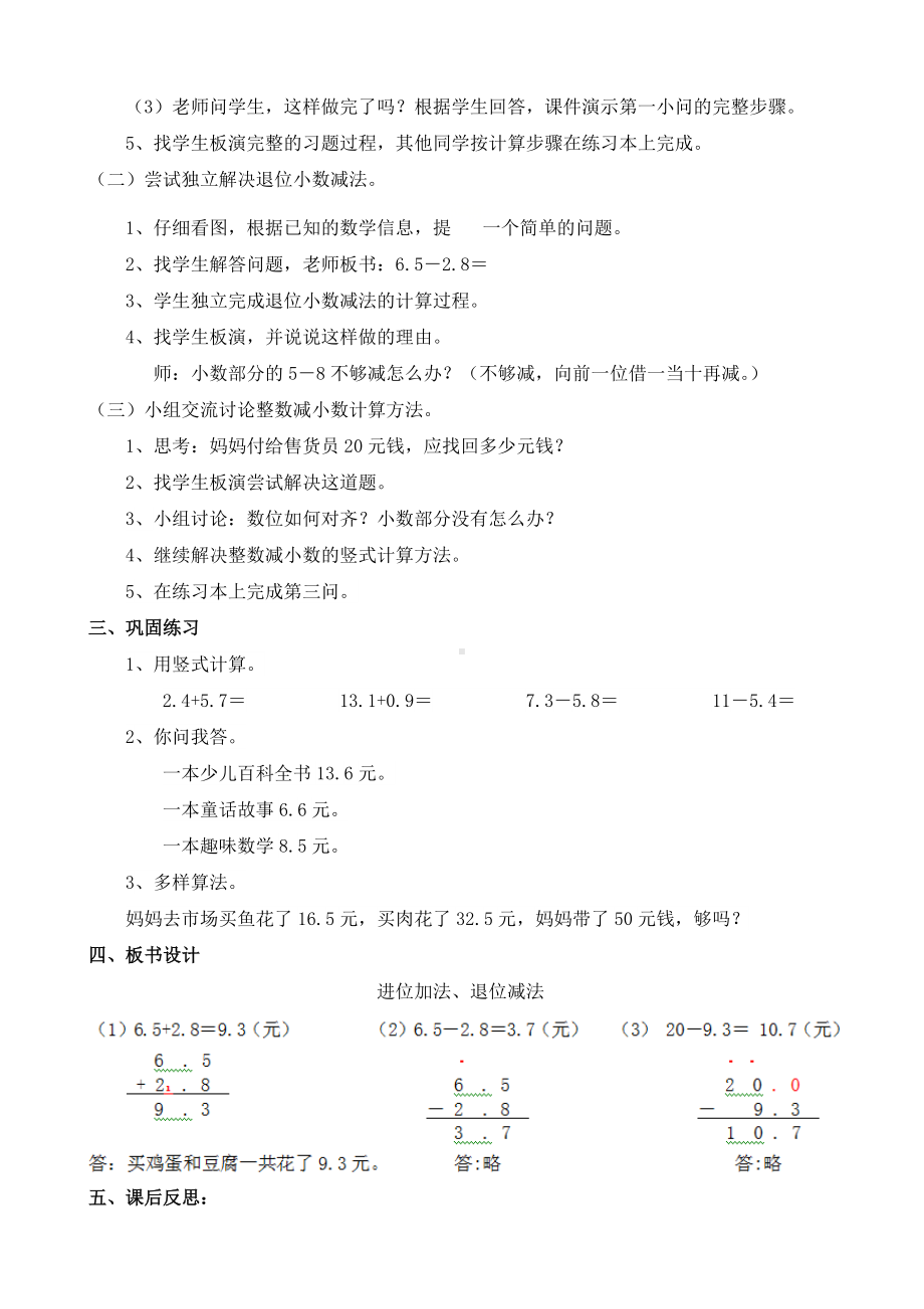 三年级下册数学教案-6.2.2 进位加法、退位减法｜冀教版 .doc_第2页