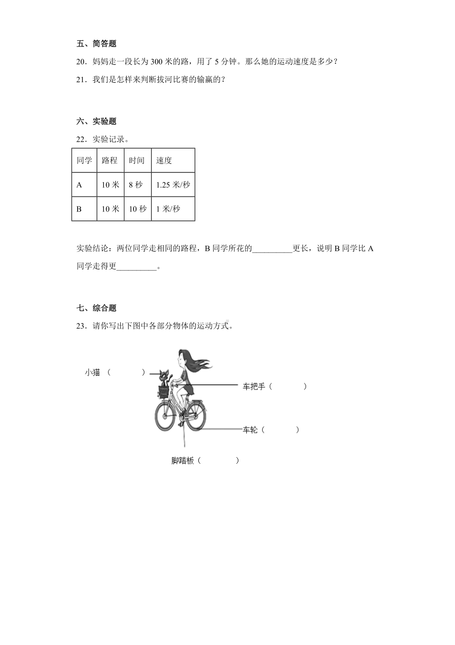 2022新苏教版四年级上册《科学》第二单元物体的运动（单元练习）.docx_第3页