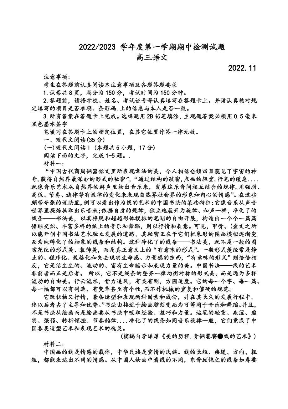 江苏省扬州市2023届高三上学期语文期中试卷+答案.docx_第1页