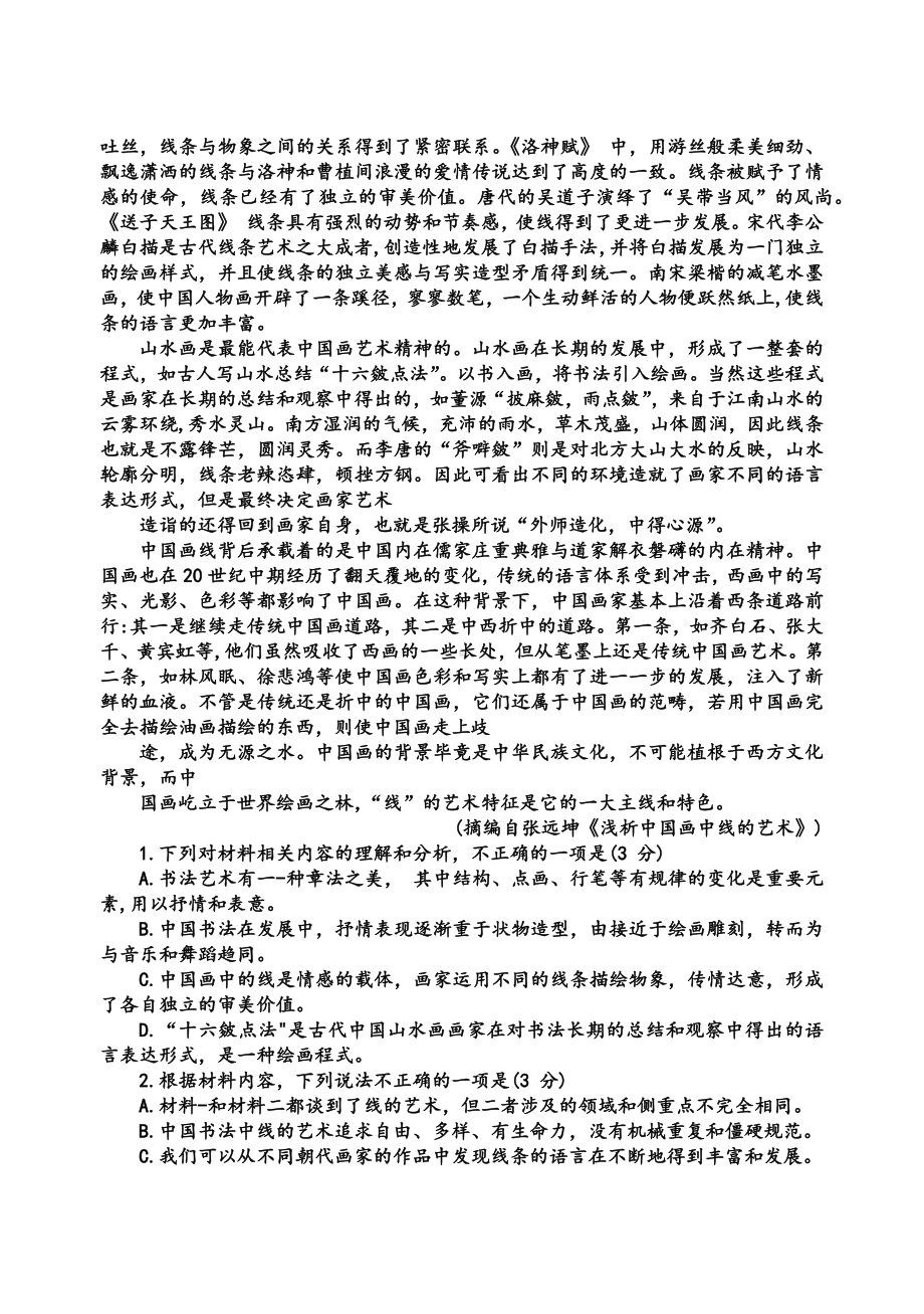 江苏省扬州市2023届高三上学期语文期中试卷+答案.docx_第2页