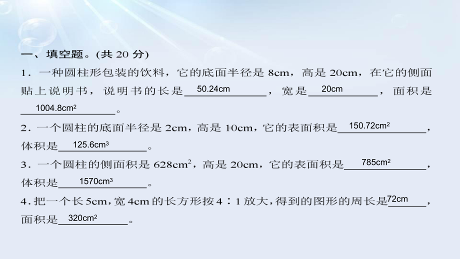 2020年六年级下册数学习题课件-期中测试卷-北师大版.ppt_第2页