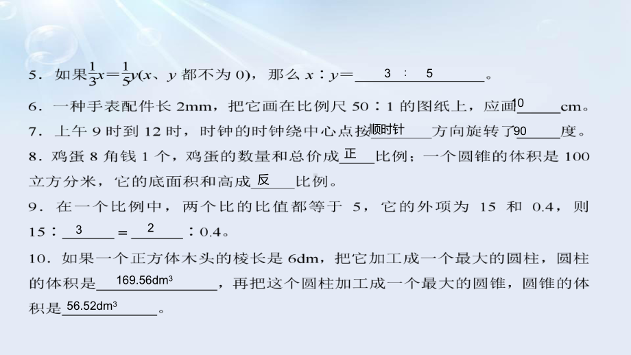 2020年六年级下册数学习题课件-期中测试卷-北师大版.ppt_第3页