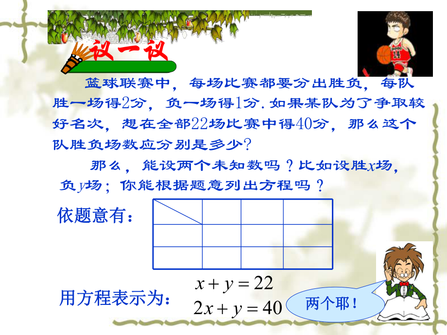 81二元一次方程课件.ppt_第3页