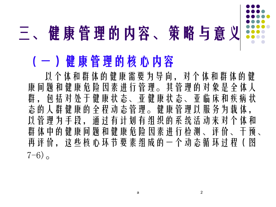 《健康管理》课件.ppt_第2页