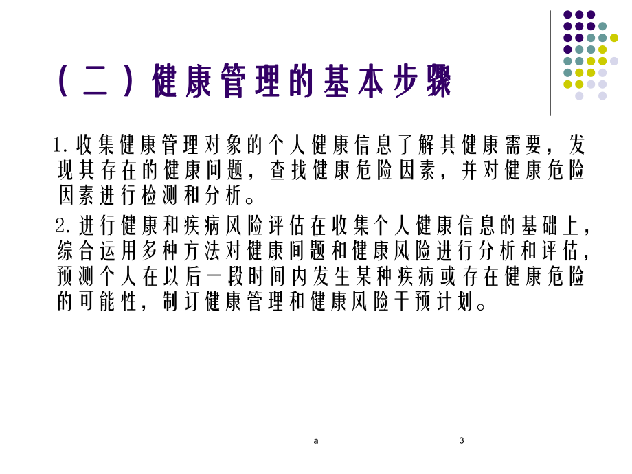 《健康管理》课件.ppt_第3页