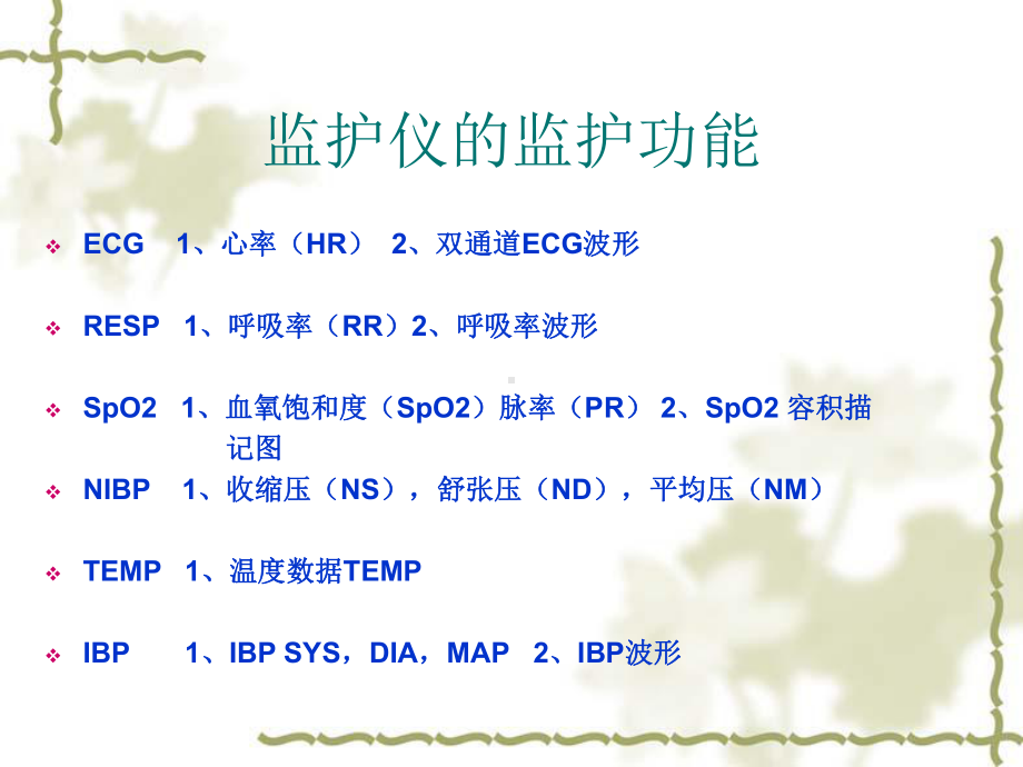 PM-8000便携式多参数监护仪使用讲解课件.ppt_第3页