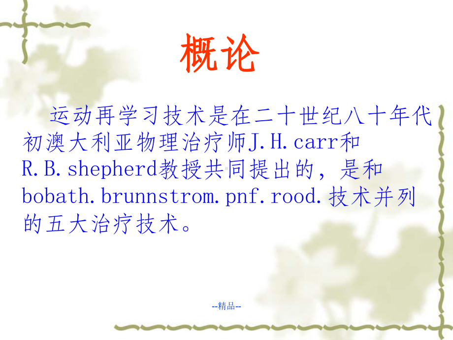 《运动再学习》课件.ppt_第2页