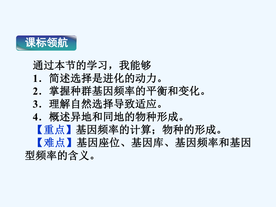 52-进化性变化是怎样发生的课件(浙科版必修2).ppt_第3页