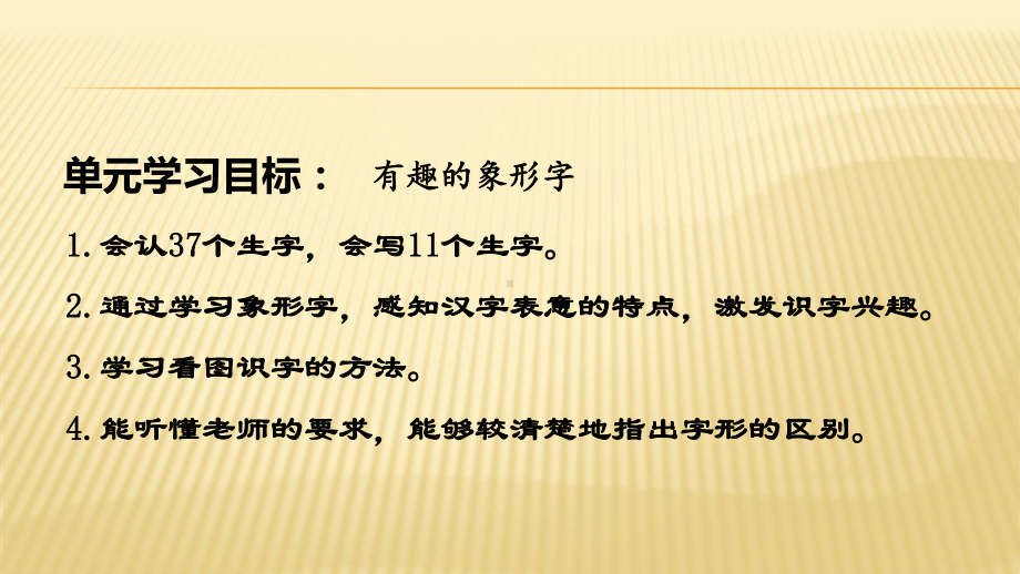 2020年语文一年级上册期末复习课件(按单元复习).pptx_第3页