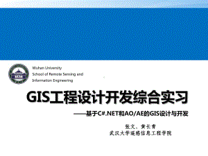 ArcGIS-Engine二次开发入门1教学课件.ppt