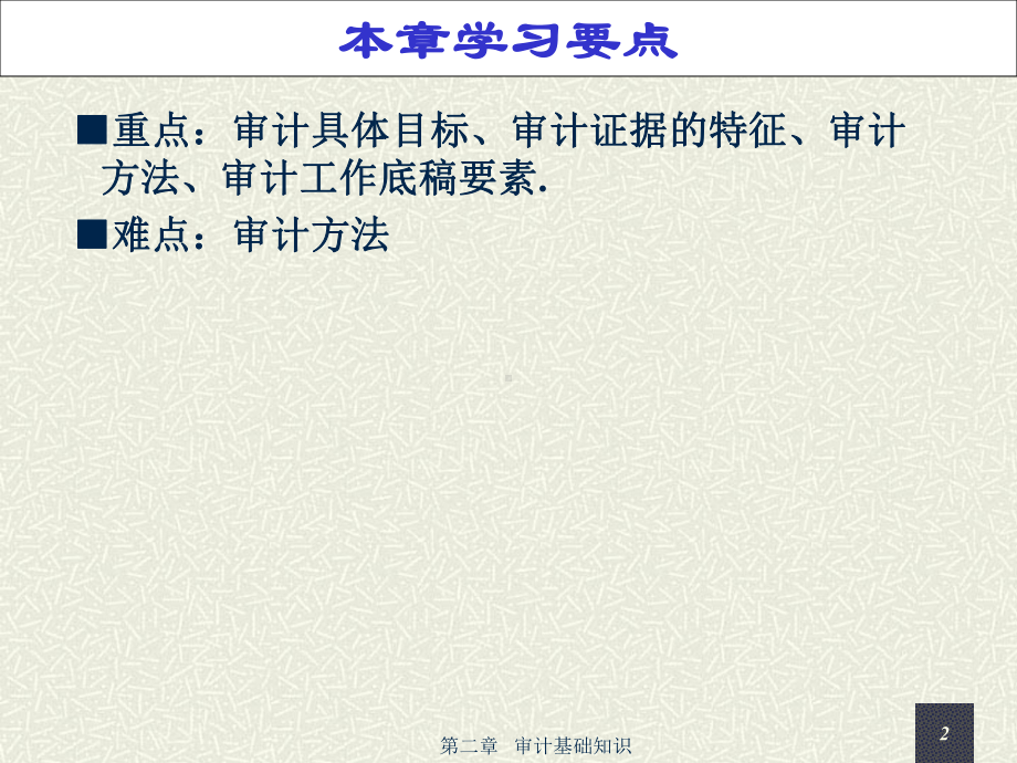 co0第二章-审计基础知识课件.ppt_第2页