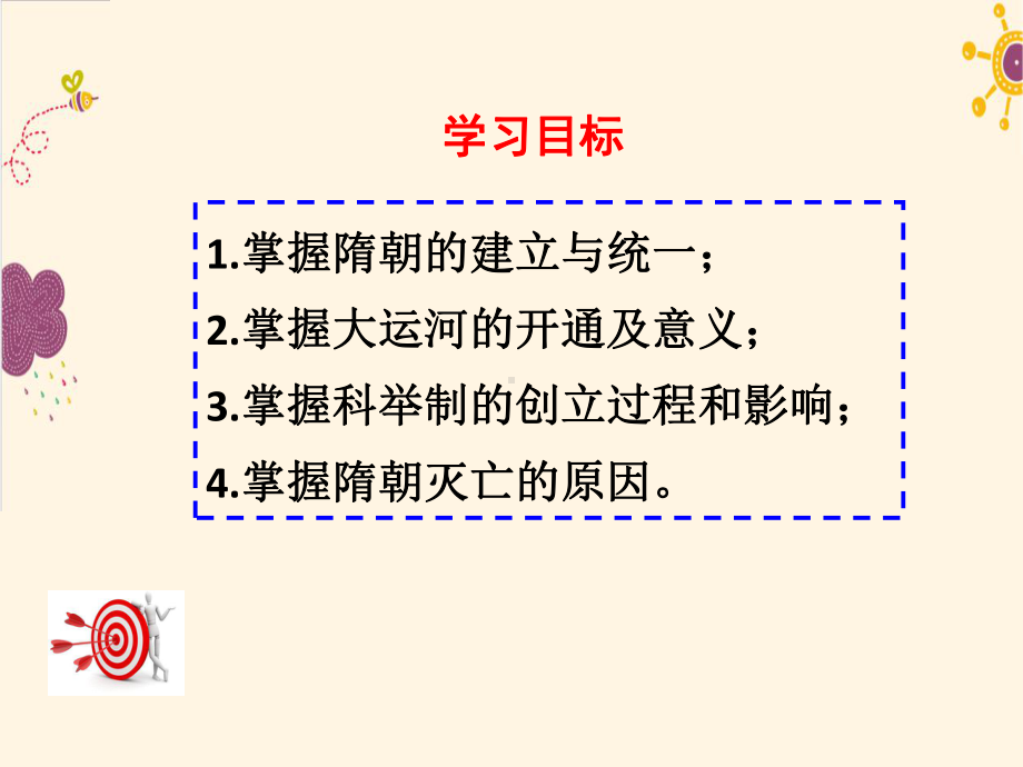 七年级历史下册-第1隋唐的统一与灭亡课件.ppt_第3页