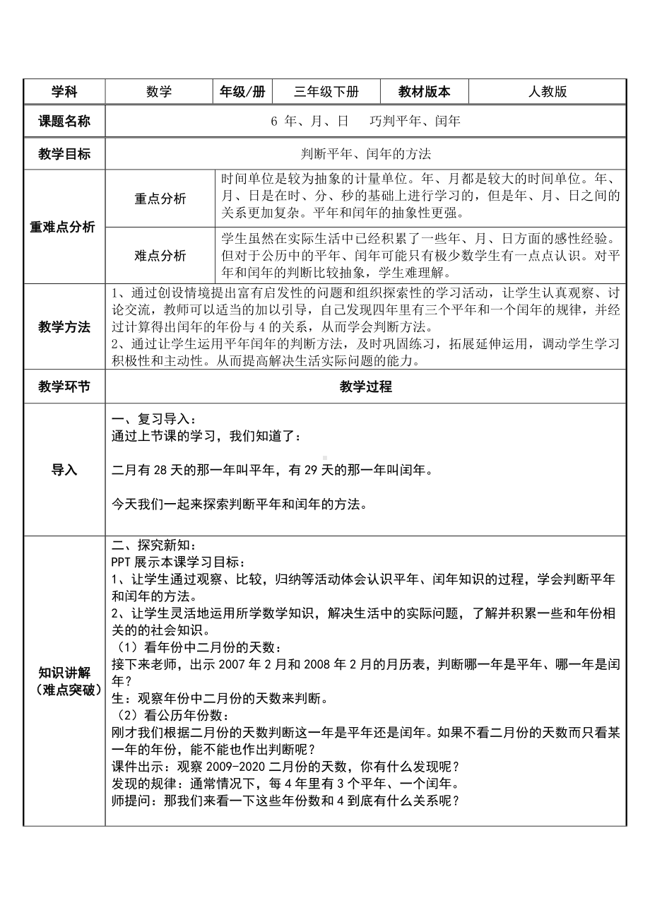 三年级数学下册教案-6.1巧判平年、闰年20-人教版.docx_第1页