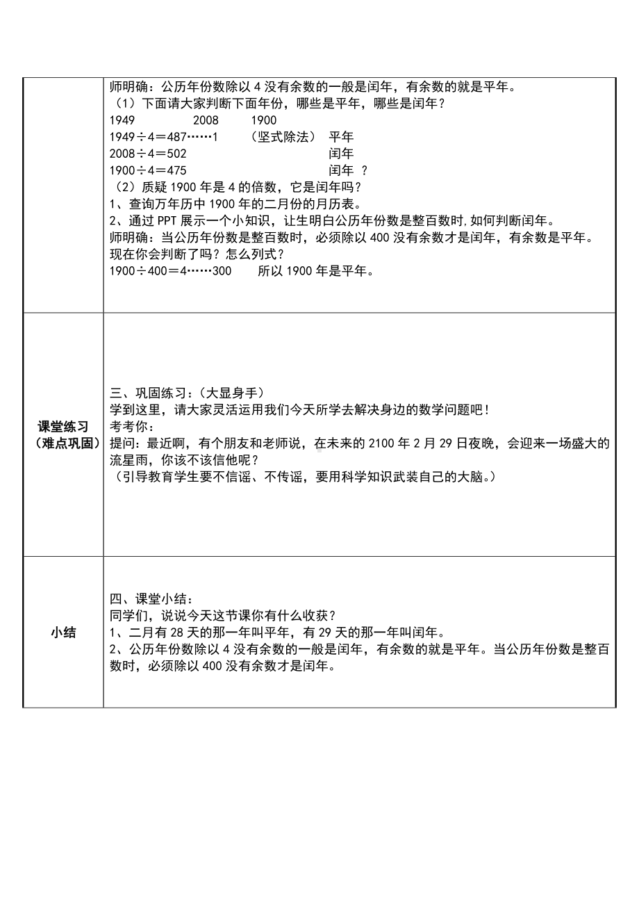 三年级数学下册教案-6.1巧判平年、闰年20-人教版.docx_第2页