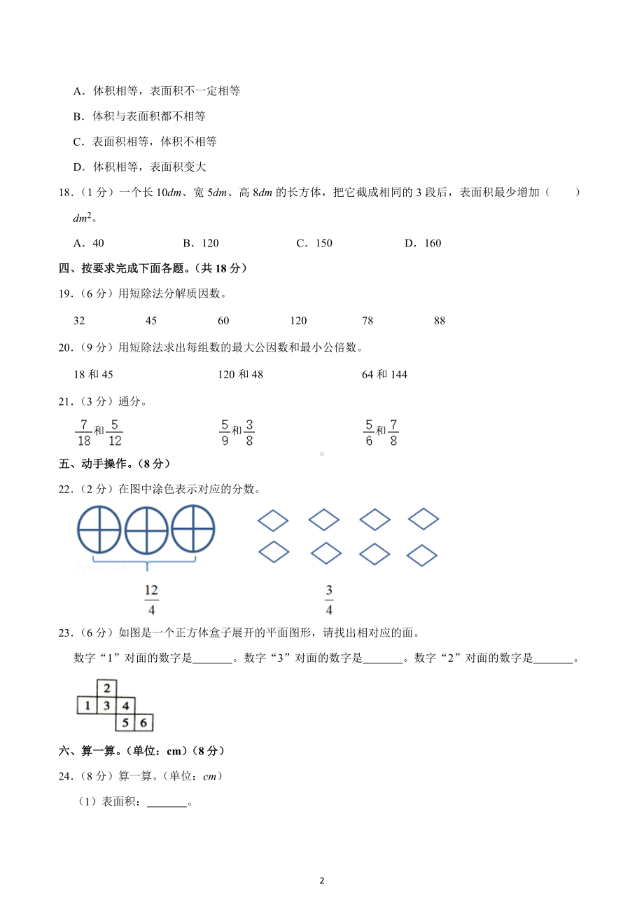 2020-2021学年四川省成都市简阳市简城学区五年级（下）期中数学试卷.docx_第2页