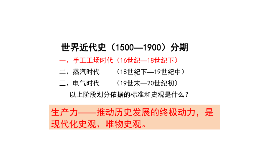 2021届全国新高考历史备考复习-西方工业文明的曙光课件.pptx_第2页