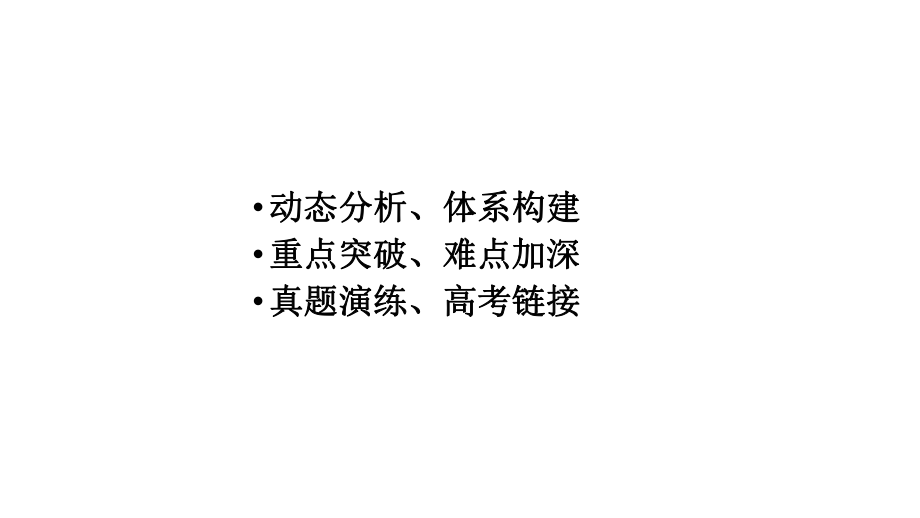 2021届全国新高考历史备考复习-西方工业文明的曙光课件.pptx_第3页