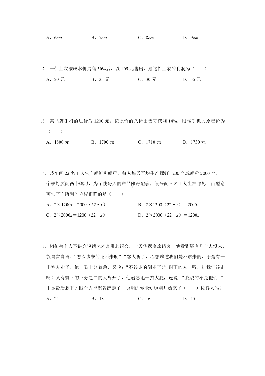 六年级下册数学2021年小升初考前一搏数学知识高频考题大盘点（一百一十二）无答案人教版.doc_第3页