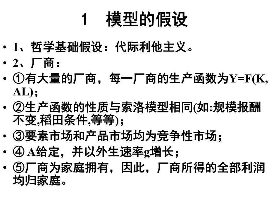 (高级宏观经济学课件)拉姆齐—卡斯—库普曼斯模型.ppt_第3页