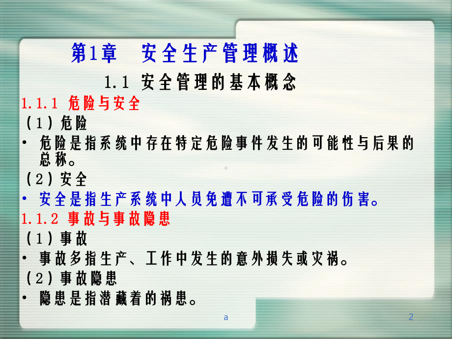 《建筑安全生产》课件.ppt_第2页