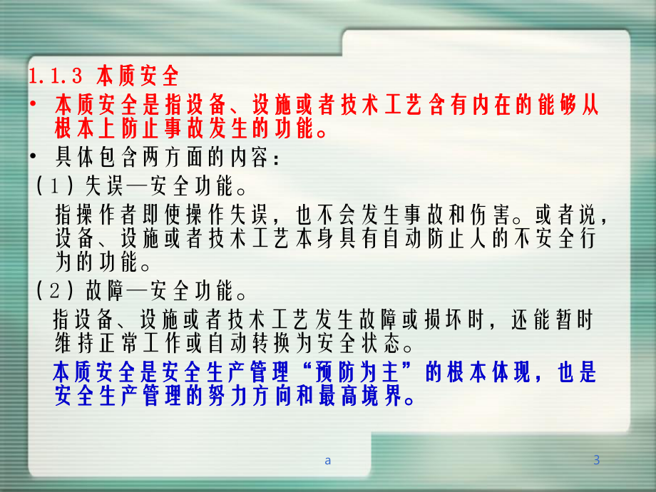 《建筑安全生产》课件.ppt_第3页