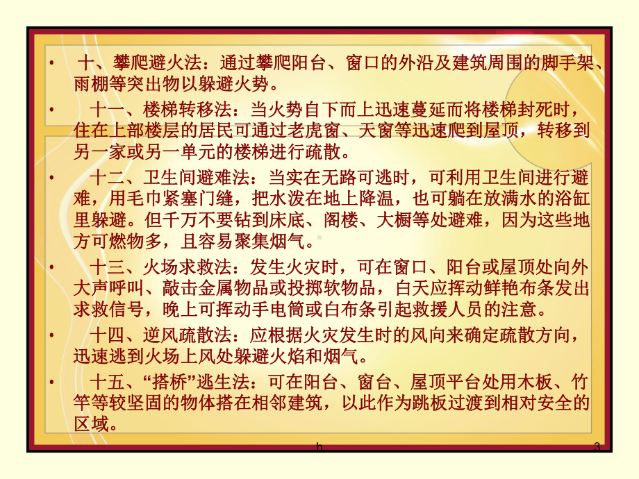 《火灾自救逃生方法》课件.ppt_第3页