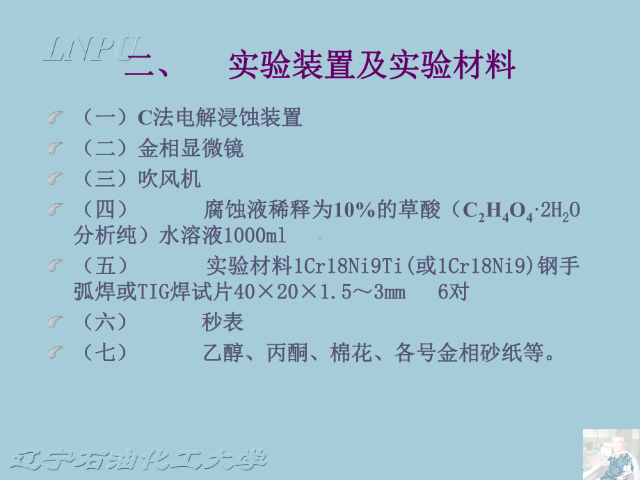 LNPU辽宁石油化工大学1课件.ppt_第3页