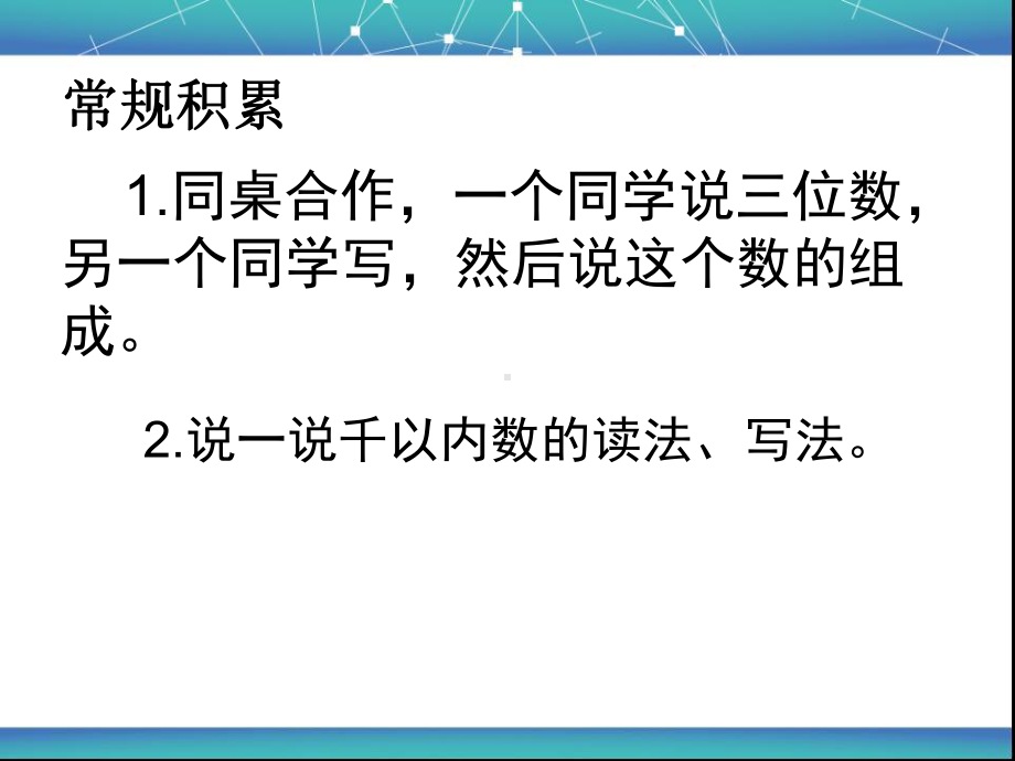 二年级数学下册课件-7.210000以内数的认识（28）-人教版（12张PPT）.pptx_第1页