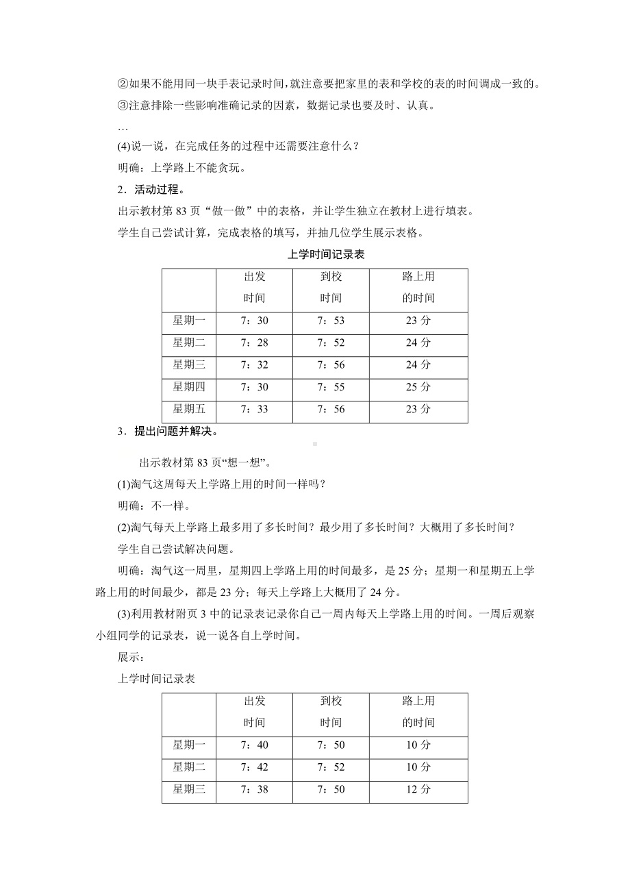 二年级数学下册教案-1　上学时间-北师大版.doc_第2页