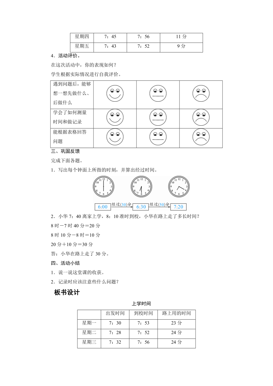 二年级数学下册教案-1　上学时间-北师大版.doc_第3页