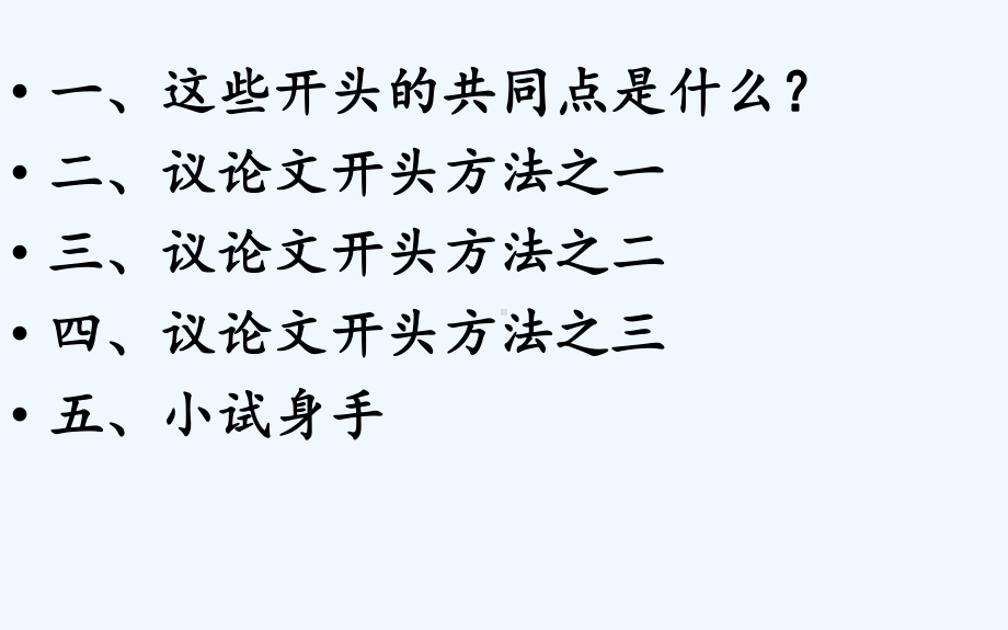 《第二单元-论述类文体单元导语课件》高中语文粤教版《常用文体写作》.ppt_第2页