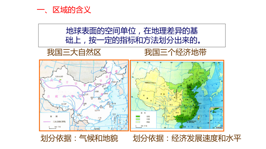 11-地理环境对区域发展的影响课件.pptx_第3页