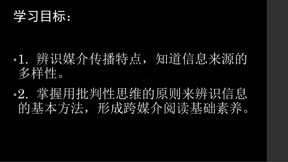 2020年人教版高中语文同步教学课件-★-★跨媒介阅读公开课.pptx_第2页