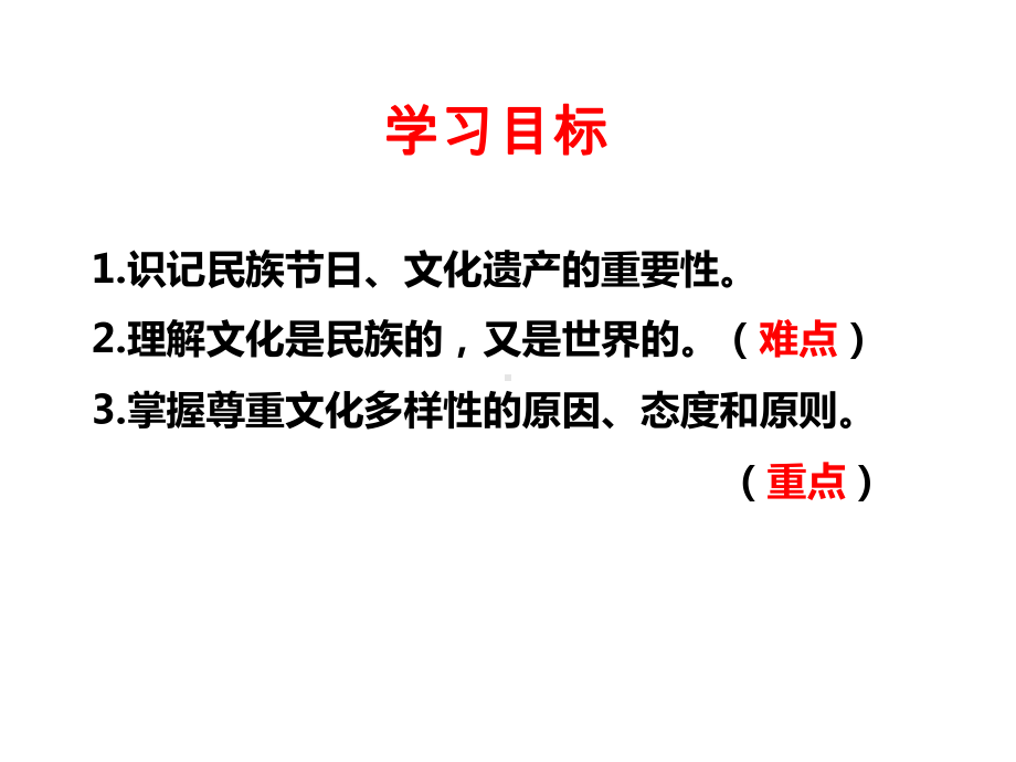 -课件-高中政治人教版必修三文化生活31-世界文化的多样性.ppt_第2页