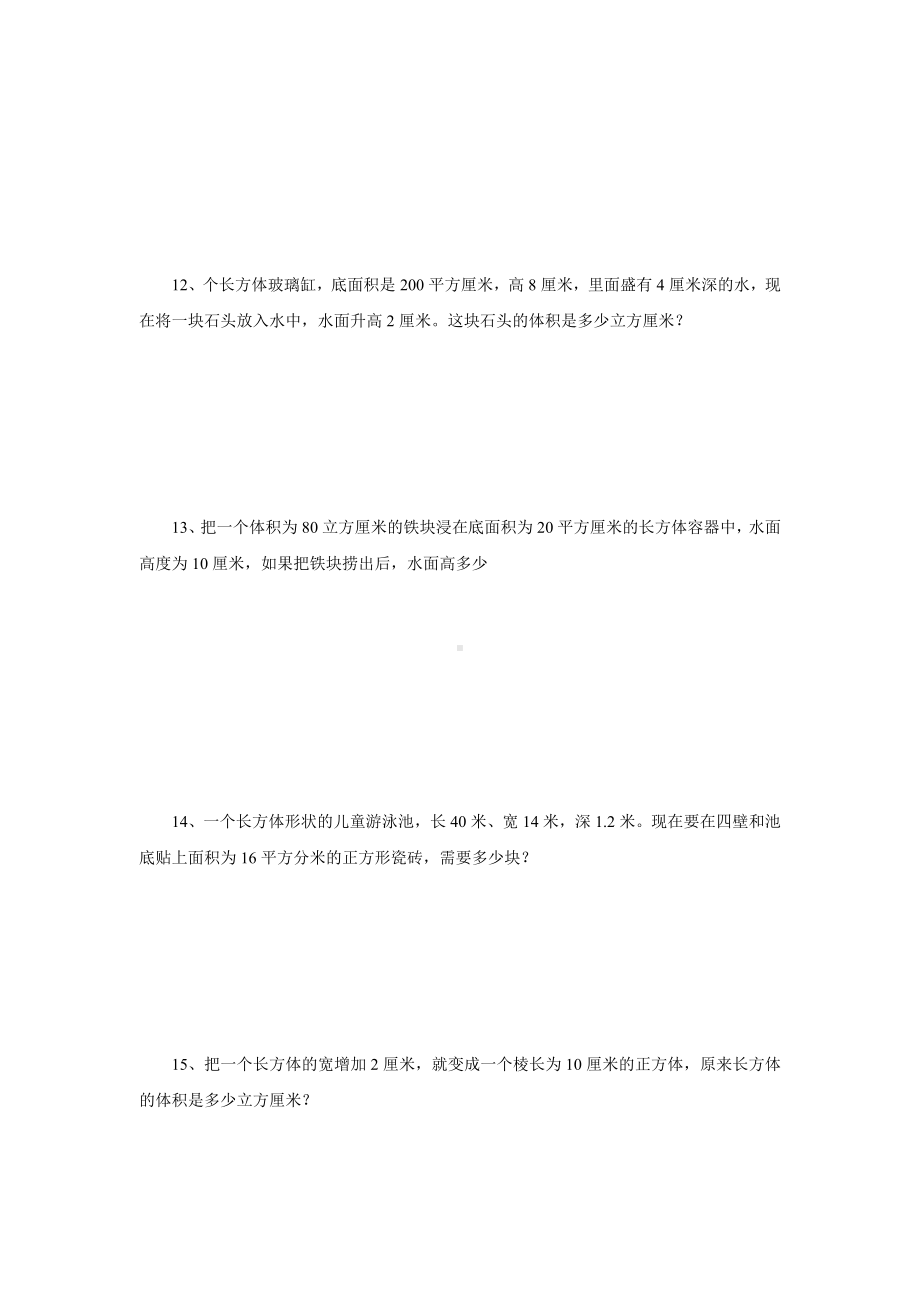 六年级下册数学试题-小升初专项练习：长方体与正方体（无答案）全国通用.docx_第2页