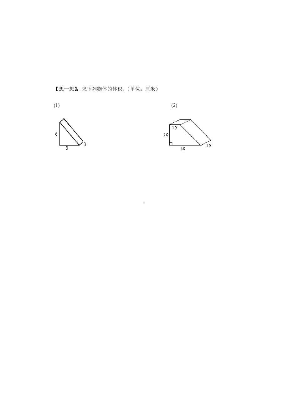 六年级下册数学试题-小升初专项练习：长方体与正方体（无答案）全国通用.docx_第3页